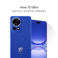华为 HUAWEI nova 12 Ultra 手机 512GB 12号色