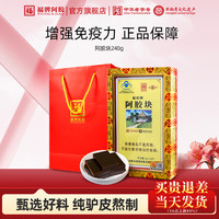 福牌阿胶 纯驴皮鲜制阿胶糕 定制配方纯手工熬阿胶糕即食阿胶糕