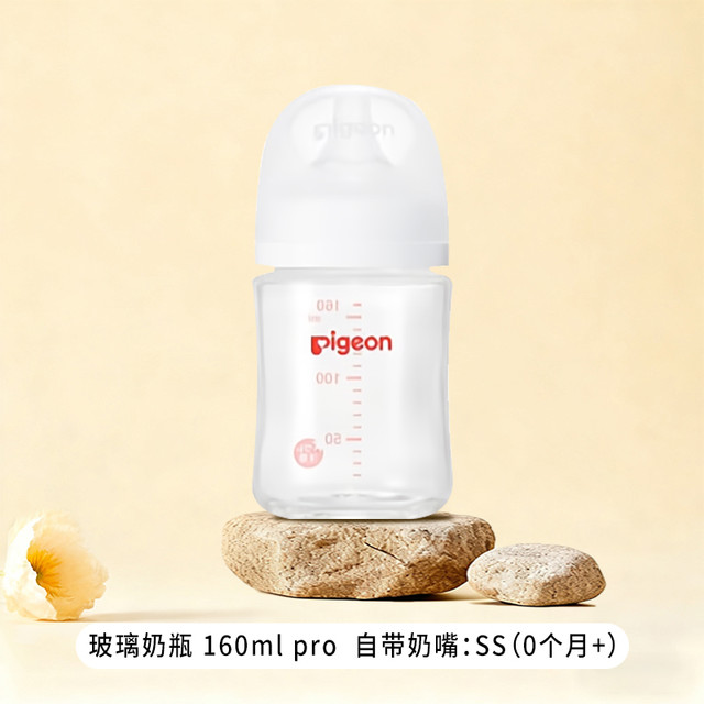 淘金币可用：Pigeon 贝亲 自然实感第3代PRO系列 玻璃奶瓶