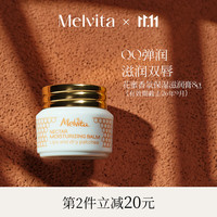 Melvita 保湿滋润唇膏 8g