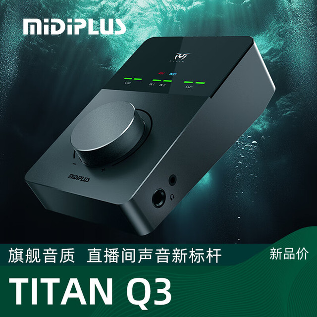 美派 Midiplus TITAN泰坦Q3声卡手机电脑唱歌OTG直播迷笛录音设备高端声卡