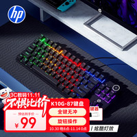 惠普 K10G-87键机械键盘黑色混光茶轴 电竞游戏键盘 87键笔记本家用办公台式电脑外设 87键-黑色混光