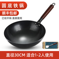 苏美冠 传统老式铁锅家用无涂层炒菜锅熟铁不粘锅适用燃气灶铁锅