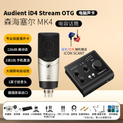 audient 奥特顿 iD4 Stream OTG专业录音网络直播K歌编曲演出外置电脑声卡