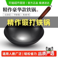 苏美冠 章丘老式传统家用手工铁锅炒菜锅无涂层不粘锅燃气灶