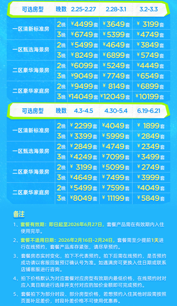 25年双11三亚亚龙湾天域度假酒店2-3晚套餐含早亲子玩乐美食