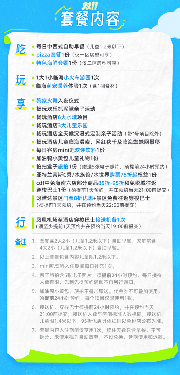 25年双11三亚亚龙湾天域度假酒店2-3晚套餐含早亲子玩乐美食