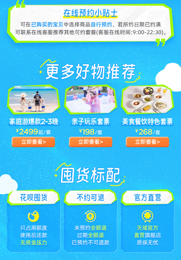 25年双11三亚亚龙湾天域度假酒店2-3晚套餐含早亲子玩乐美食