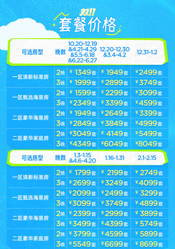 25年双11三亚亚龙湾天域度假酒店2-3晚套餐含早亲子玩乐美食