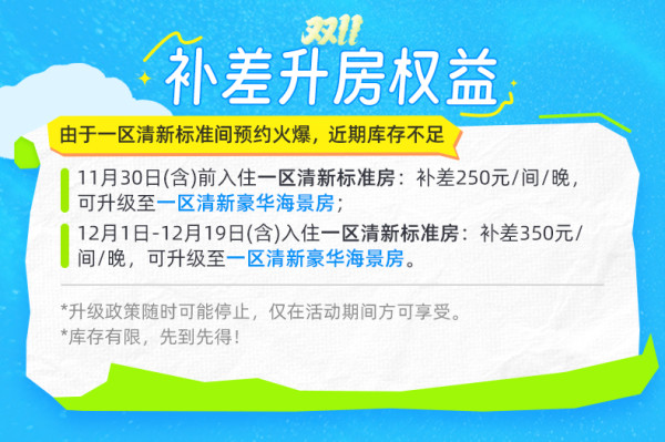 25年双11三亚亚龙湾天域度假酒店2-3晚套餐含早亲子玩乐美食