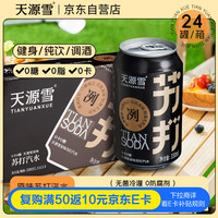 今日必买：天源雪 SKYRAIN 苏打水原味330ml*24罐