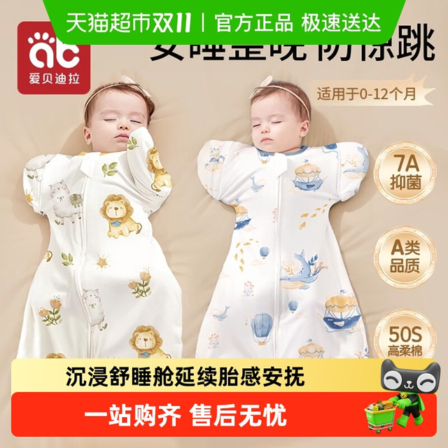 AIBEDILA 爱贝迪拉 新生婴儿防惊跳睡袋春秋冬款空调房四季通用投降式宝宝襁褓