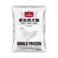 1号会员店 出口级食材 鸡大胸  袋装