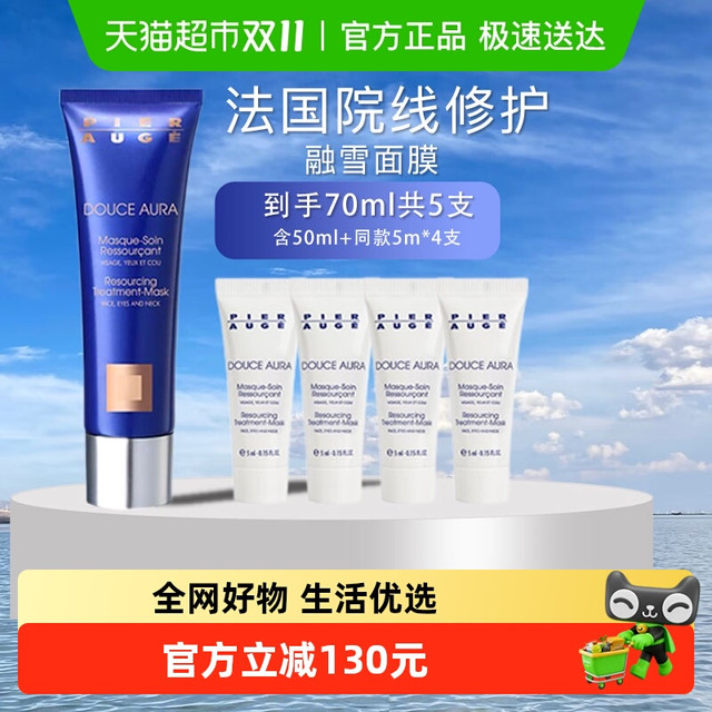 佩尔赫乔 PIERAUGE 法国佩尔赫乔融雪面膜PDRN精华睡眠免洗涂抹面膜