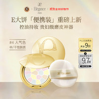 Elegance 雅莉格丝 欢颜蜜粉饼 #4 8.8g