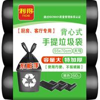 RDE 利得 垃圾袋背心手提式一次性大号厨房家用加厚55*70*60只双面2丝