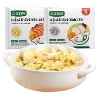 宝宝馋了儿童小馄饨虾仁混沌云吞速食早餐半成品送婴幼儿辅食食谱