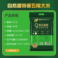 88VIP：福临门 特等五常大米5kg*2袋