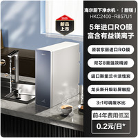 海尔 Haier HKC2400-R857U1 镁离子直饮净水器 1000G