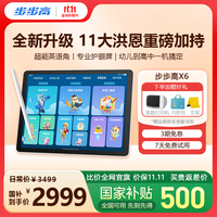 步步高 学习机X6洪恩至尊版AI学习机全年龄段学习平板电脑幼小衔接启蒙小学高中 6+256G