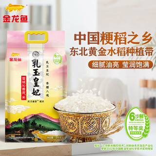 金龙鱼大米 乳玉皇妃贡米 5kg*3袋
