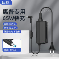 e磊 e-elei HP惠普超极本电源适配器Pavilion 15/M4 Envy14 TPN-Q117笔记本充电器19.5V3.33A 65W蓝口带针