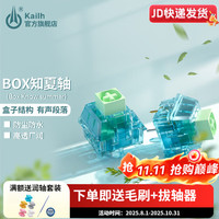 凯华 Kailh凯华轴BOX知夏轴知秋轴知冬轴机械键盘轴体热插拔段落轴线性轴游戏办公均可 BOX知夏轴 10颗（袋装）