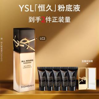YSL 圣罗兰 全新恒久粉底液LC2 25ml（赠同款25ml量）