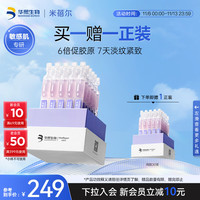 米蓓尔 植A紧塑次抛保湿修护紧致抗皱敏感肌温和精华液华熙生物女