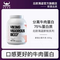 百亿补贴：VIKING FORCE 北欧海盗 分离牛肉蛋白粉 2磅 高蛋白运动营养健身粉