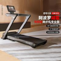 舒华E8家用跑步机