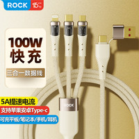 洛克 iPhone15充电线 type-c三合一数据线 PD/FCP/SCP/OC/V00C全协议 100W快充线 1.5m白