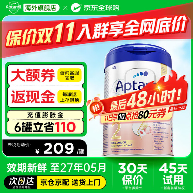 Aptamil 爱他美 白金婴儿奶粉 2段 800/罐