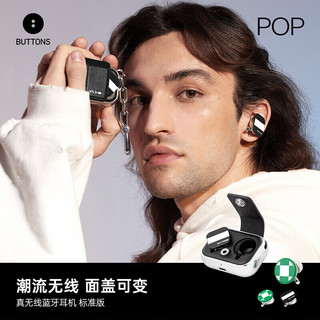 BUTTONS POP 主动降噪 可换面盖 真无线蓝牙耳机