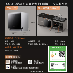 COLMO 洗碗机嵌入式16套CDE16Q-C1 家用灶下带消毒一体机