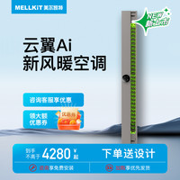 美尔凯特 MELLKIT 云翼 浴室取暖器 流光金
