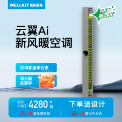 美尔凯特 MELLKIT 云翼 浴室取暖器 流光金