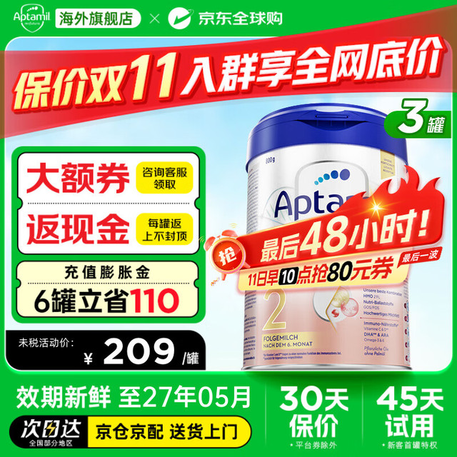 Aptamil 爱他美 德国爱他美白金版德爱白金婴儿奶粉白金2段 800g