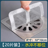 凤全 浴室一次性防虫地漏贴下水道自粘毛发拦发网厨房卫生间头发过滤网
