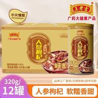 王老吉人参枸杞八宝粥五谷杂粮营养速食粥整箱盒装320g*12罐 320g*12罐