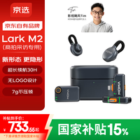 猛玛 MOMA LARK M2 京选联名隐藏式直播麦克风无线领夹麦克风猛犸纽扣降噪话筒mini收音麦音箱 全能版