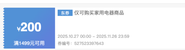 京东空调200元可叠加国补立减神券!