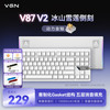 VGN V87 V2 有线/蓝牙/无线三模机械键盘多功能旋钮电竞游戏客制化gasket结构 冰山雪莲侧刻 动力金轴
