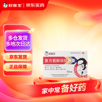 好医生 复方氨酚烷胺胶囊 12粒