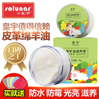 皇宇 绵羊油滋养膏补色女真皮衣油皮包保养清洁去污皮革通用上光滋养 绵羊油无色75g+棉手套