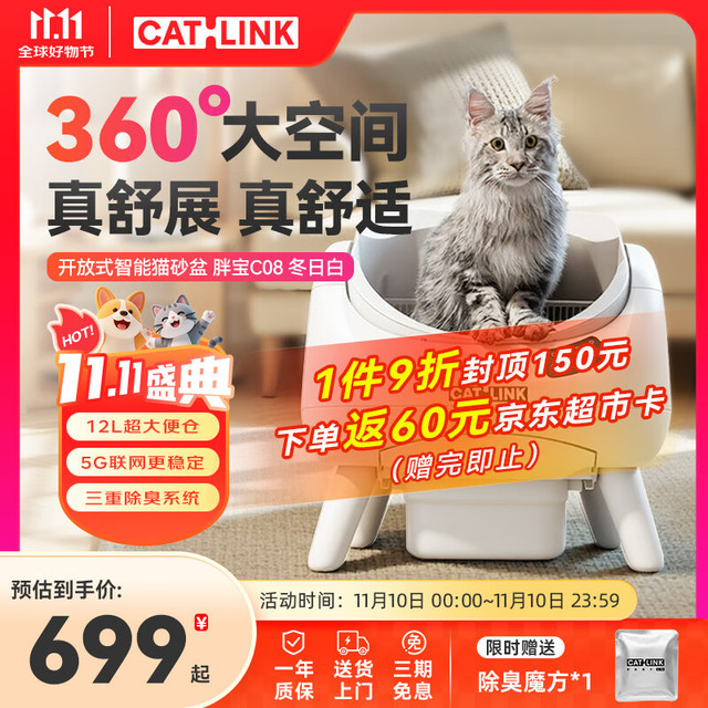 CATLINK 开放式自动猫砂盆智能猫砂盆猫厕所5G