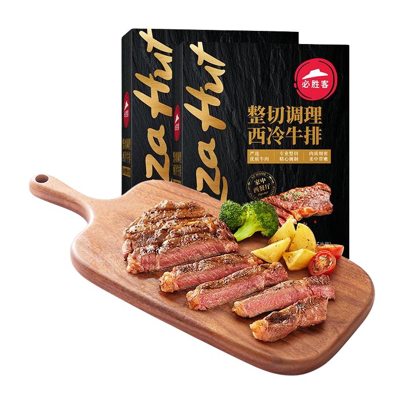 必胜客优选原肉整切牛排 650g*2