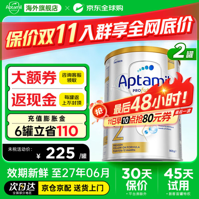 Aptamil 爱他美 官方授权澳爱白金爱他美澳洲版婴幼儿奶粉 2罐 澳爱2段2罐 900g