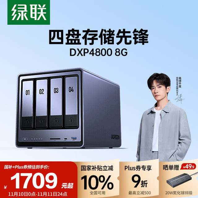 绿联 DXP4800 四盘位 私有云NAS存储（Intel N100、8GB）