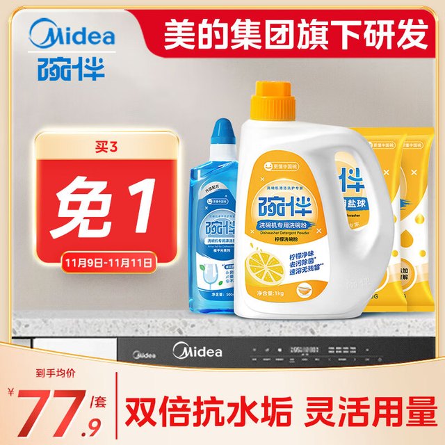 碗伴 洗碗粉套装 洗碗粉洗碗盐漂洗剂 洗碗机清洁剂 粉*1+盐*2+剂*1